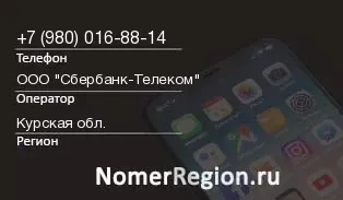 Кто звонил с 9800168814 - регион и оператор